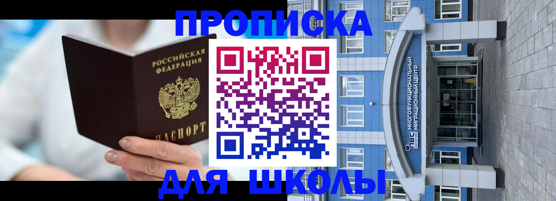 прописка ребенка в Сердобске